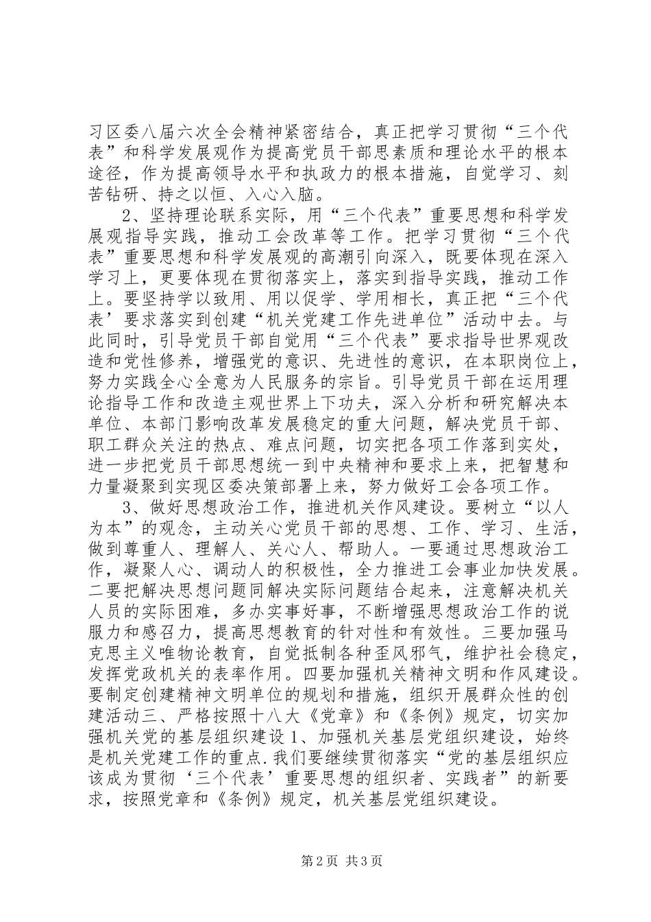 工会年度党建工作计划_第2页