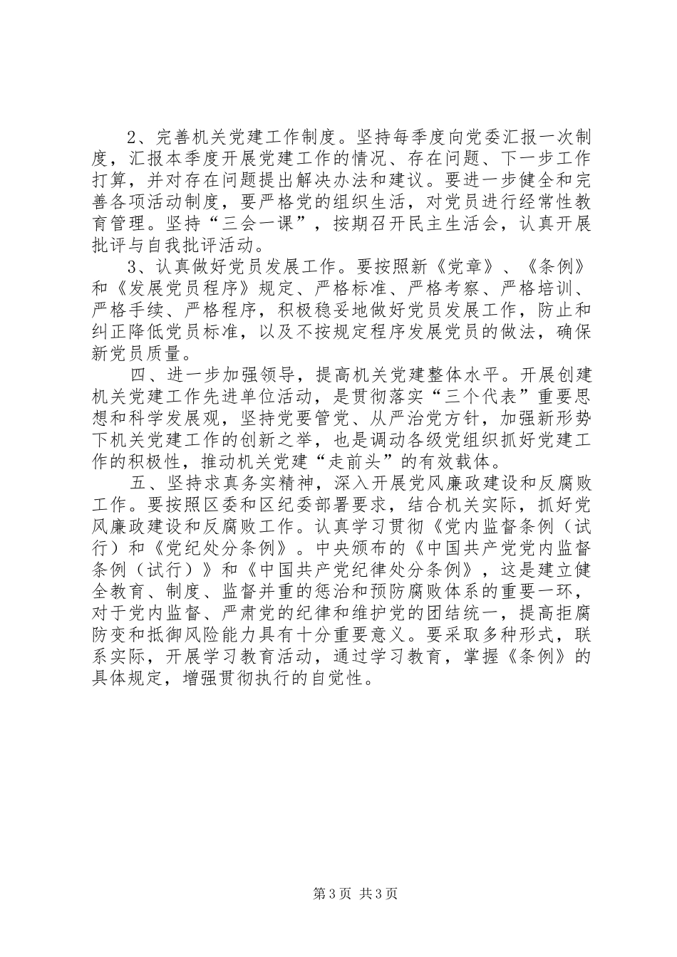 工会年度党建工作计划_第3页