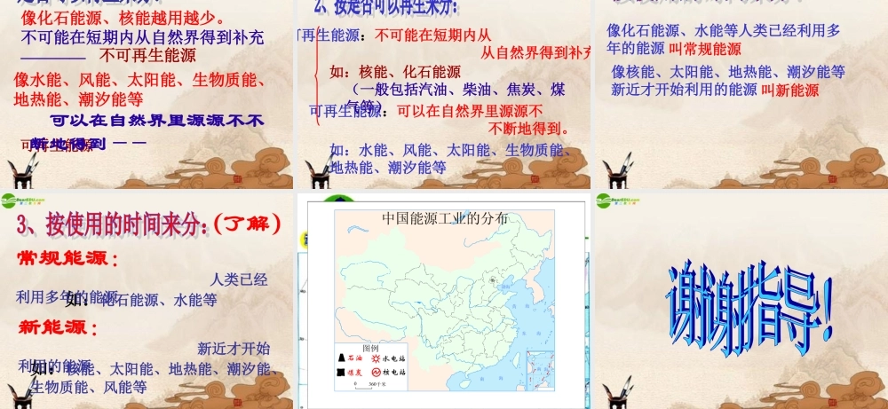 九年级物理 第十七章第一节能源家族课件 人教新课标版 课件