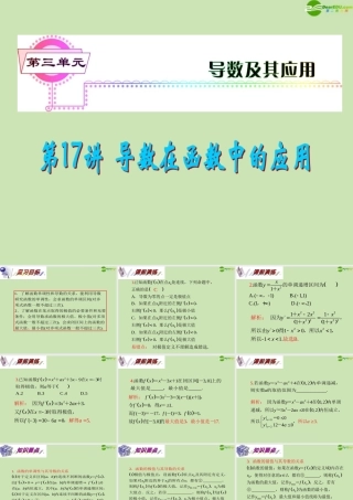 安徽省高三数学复习 第3单元第17讲 导数在函数中的应用课件 理 课件