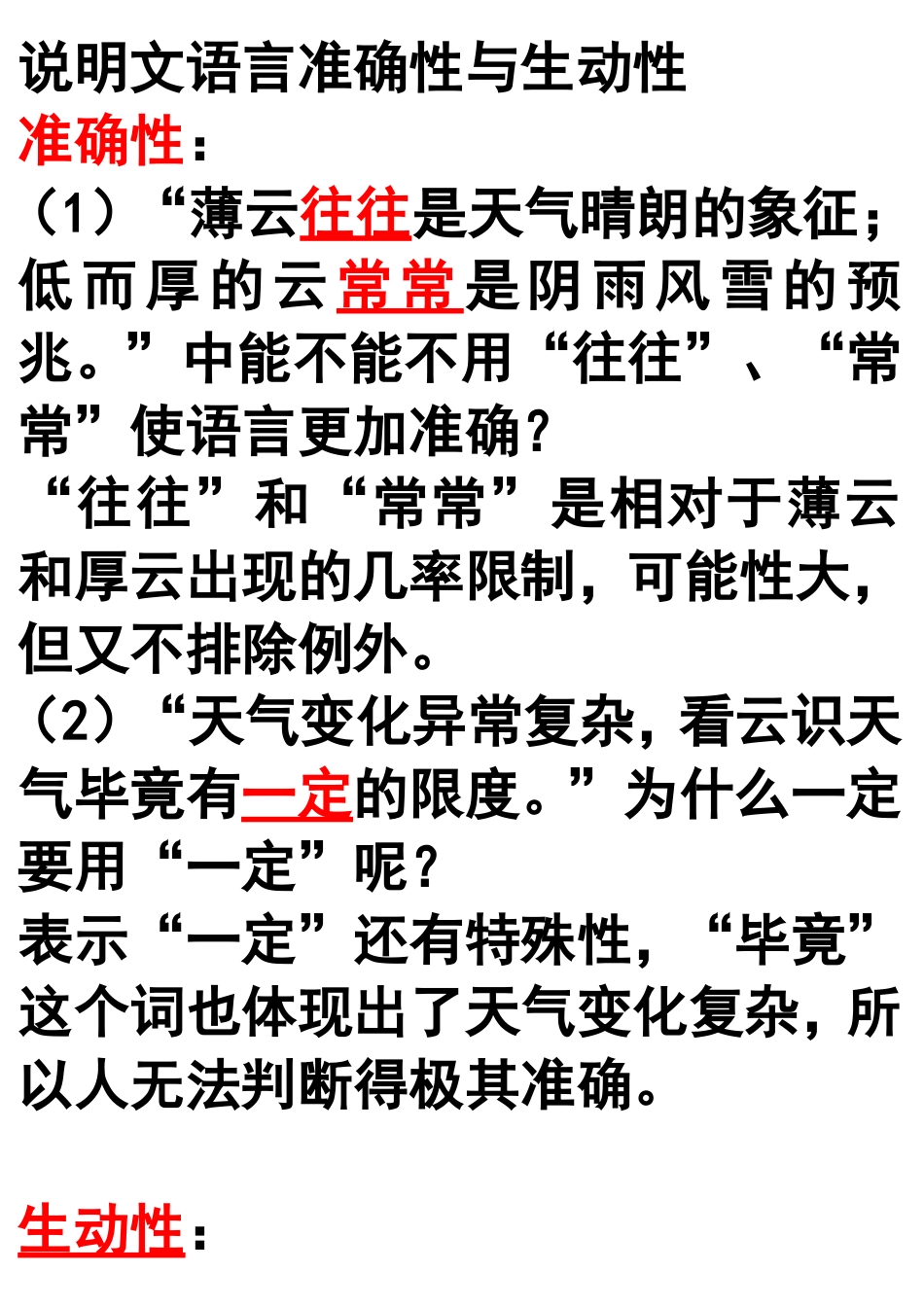 说明文的语言特点_第1页