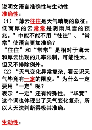 说明文的语言特点