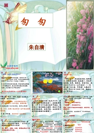 人教新课标六年级语文下册《匆匆_10》PPT课件