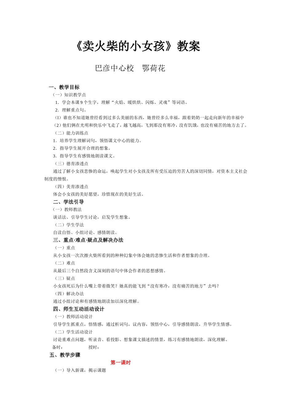 火柴的小女孩教案_第1页