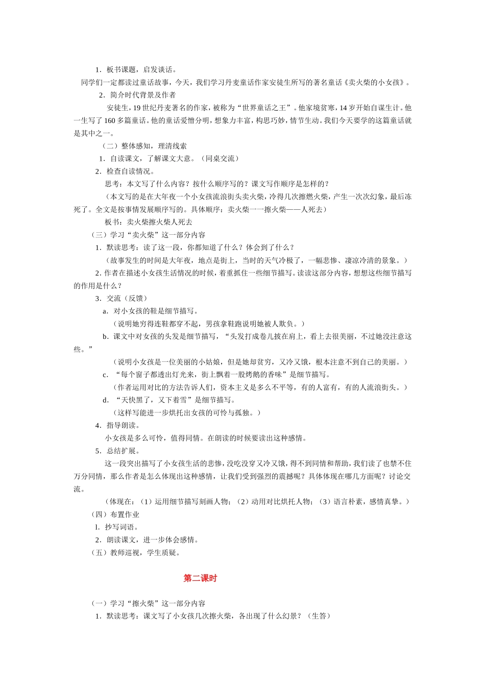 火柴的小女孩教案_第2页