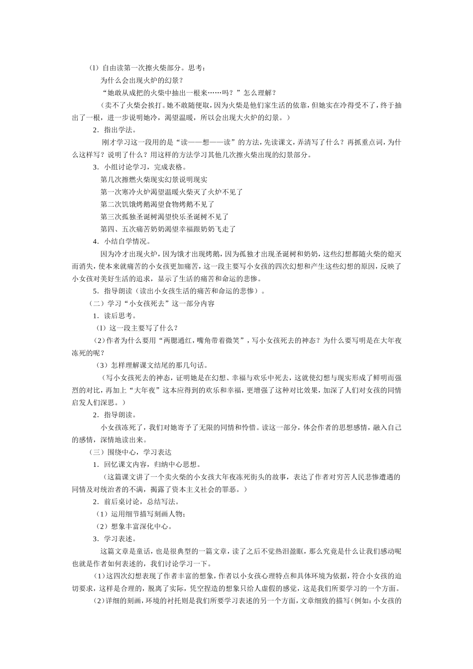 火柴的小女孩教案_第3页