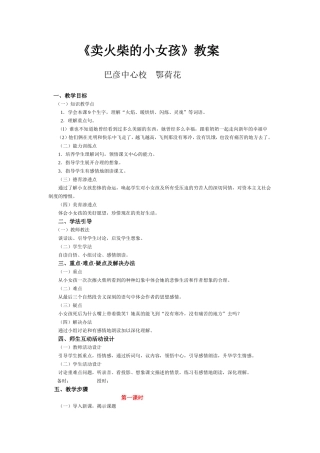 火柴的小女孩教案
