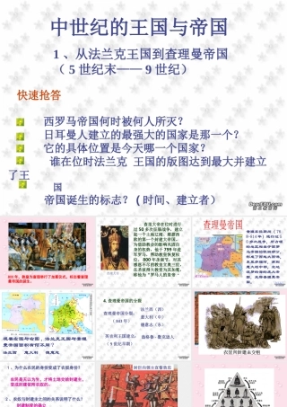人教版中世纪的王国与帝国 课件