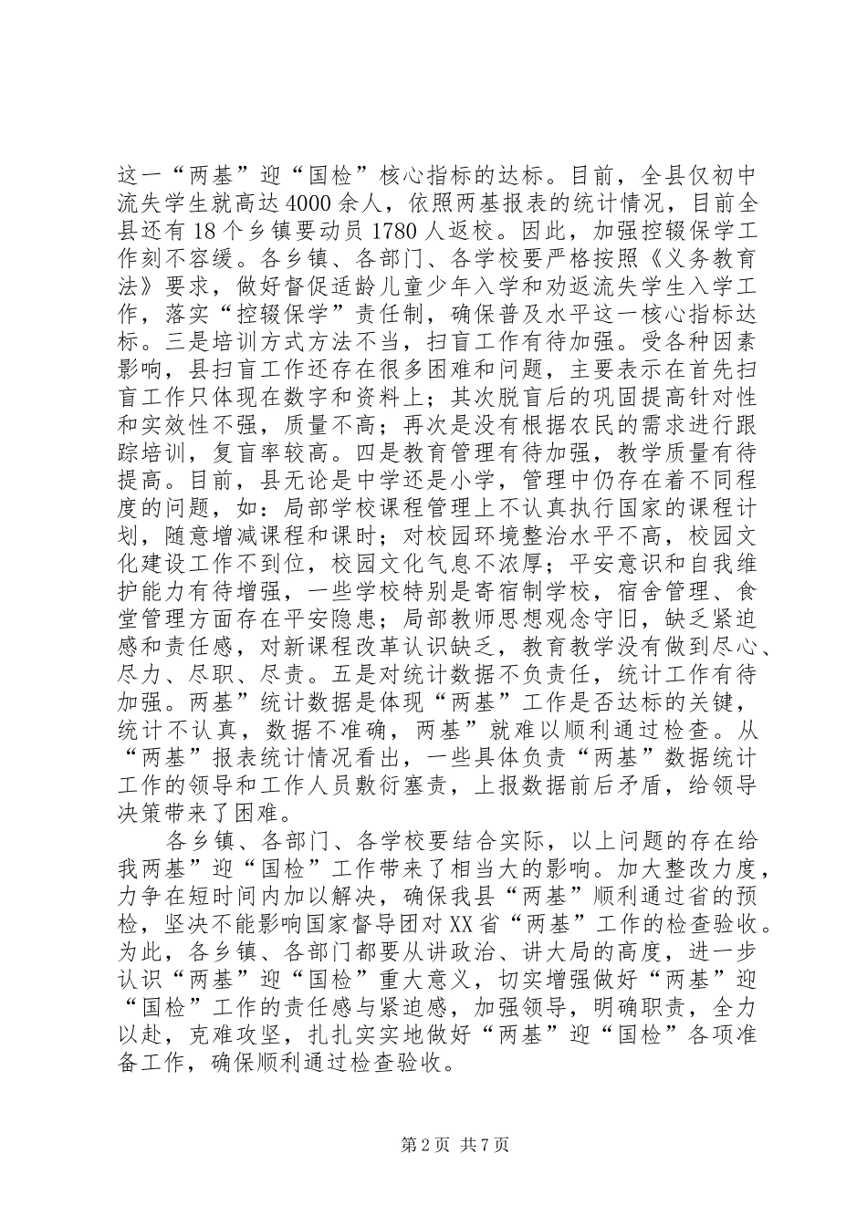 县两基迎国检推介大会讲话稿_第2页