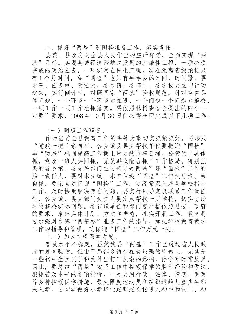 县两基迎国检推介大会讲话稿_第3页