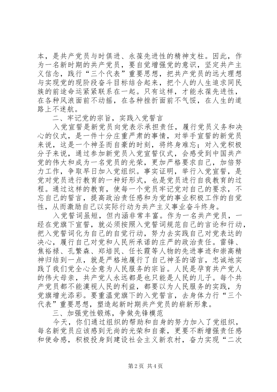 组织部长在新党员宣誓仪式上的讲话_第2页