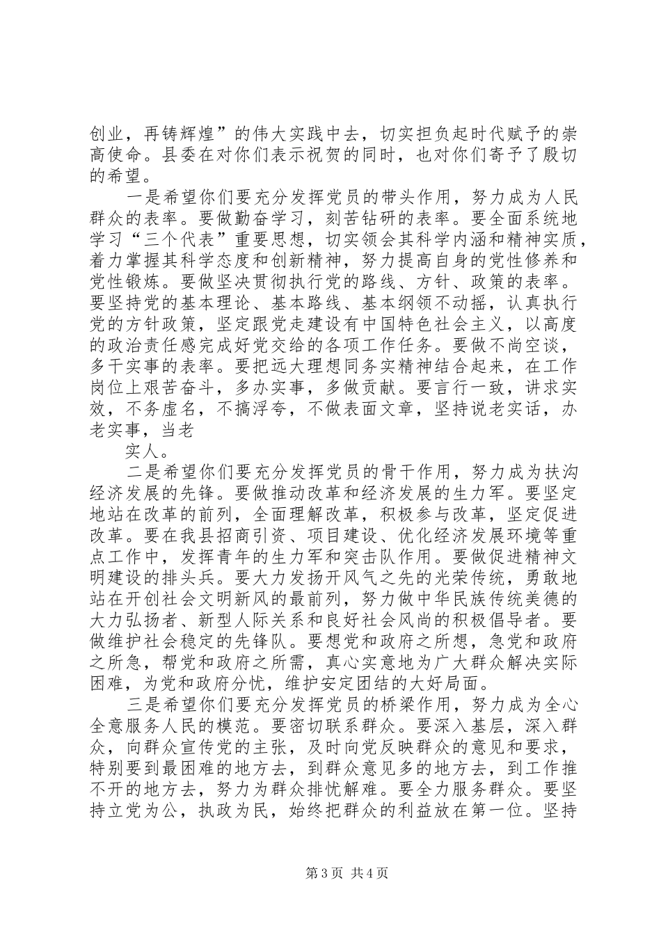 组织部长在新党员宣誓仪式上的讲话_第3页