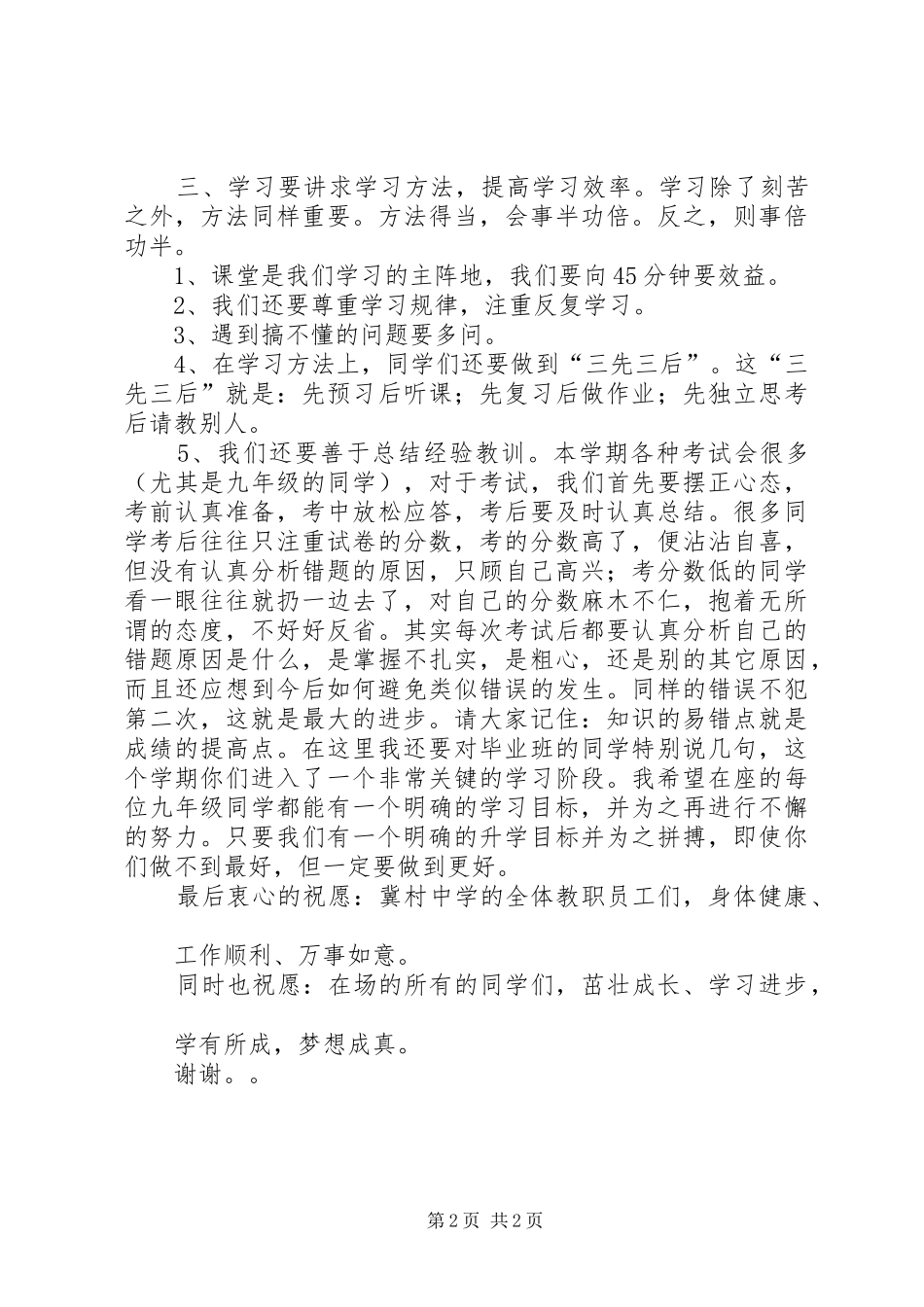 开学典礼教导主任讲话稿5篇_第2页