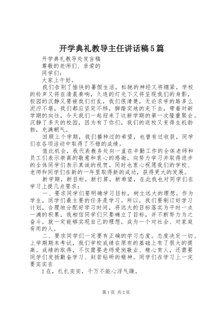 开学典礼教导主任讲话稿5篇