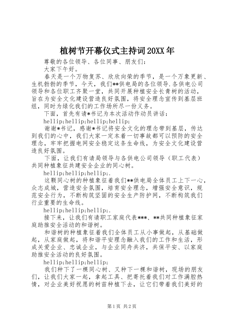 植树节开幕仪式主持词20XX年_第1页