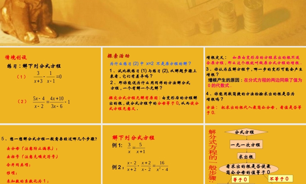 八年级数学下册 8.5(分式方程)课件二 苏科版 课件