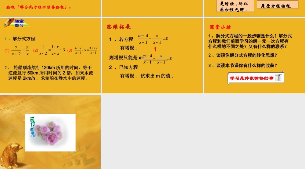 八年级数学下册 8.5(分式方程)课件二 苏科版 课件