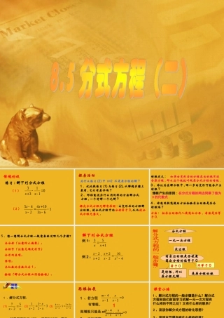 八年级数学下册 8.5(分式方程)课件二 苏科版 课件