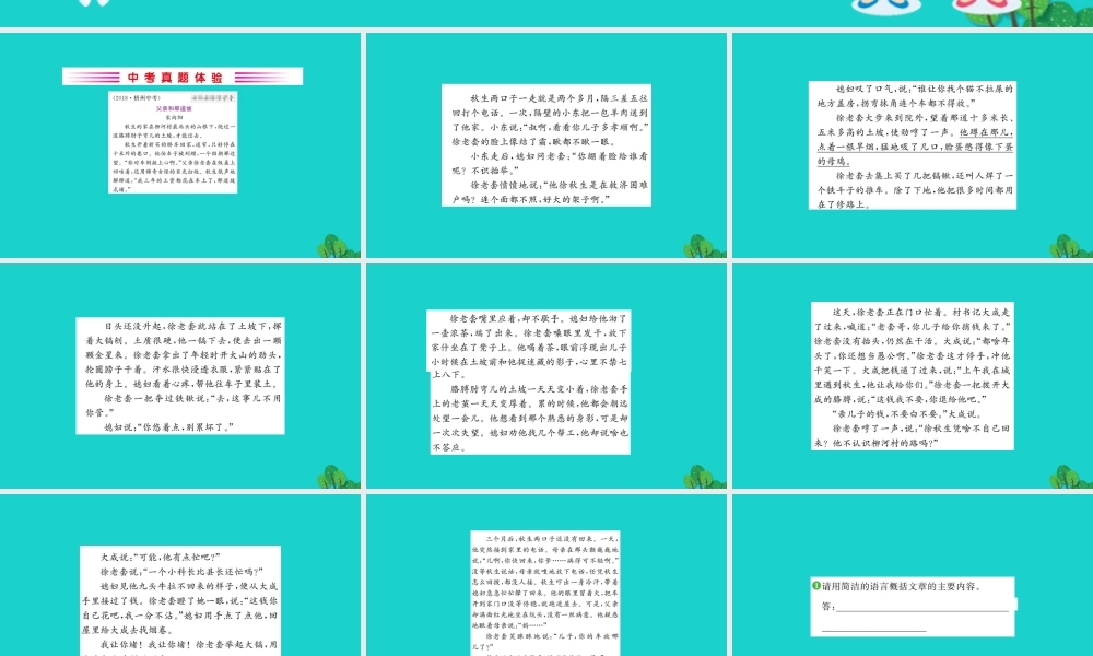 七年级语文下册 第三单元 11 台阶习题课件 新人教版 课件