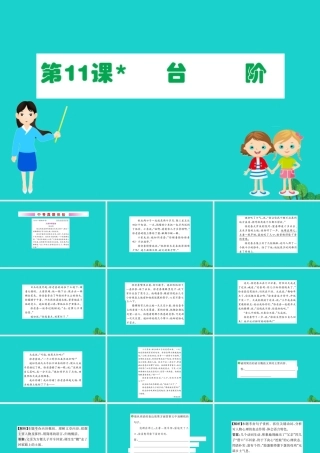 七年级语文下册 第三单元 11 台阶习题课件 新人教版 课件