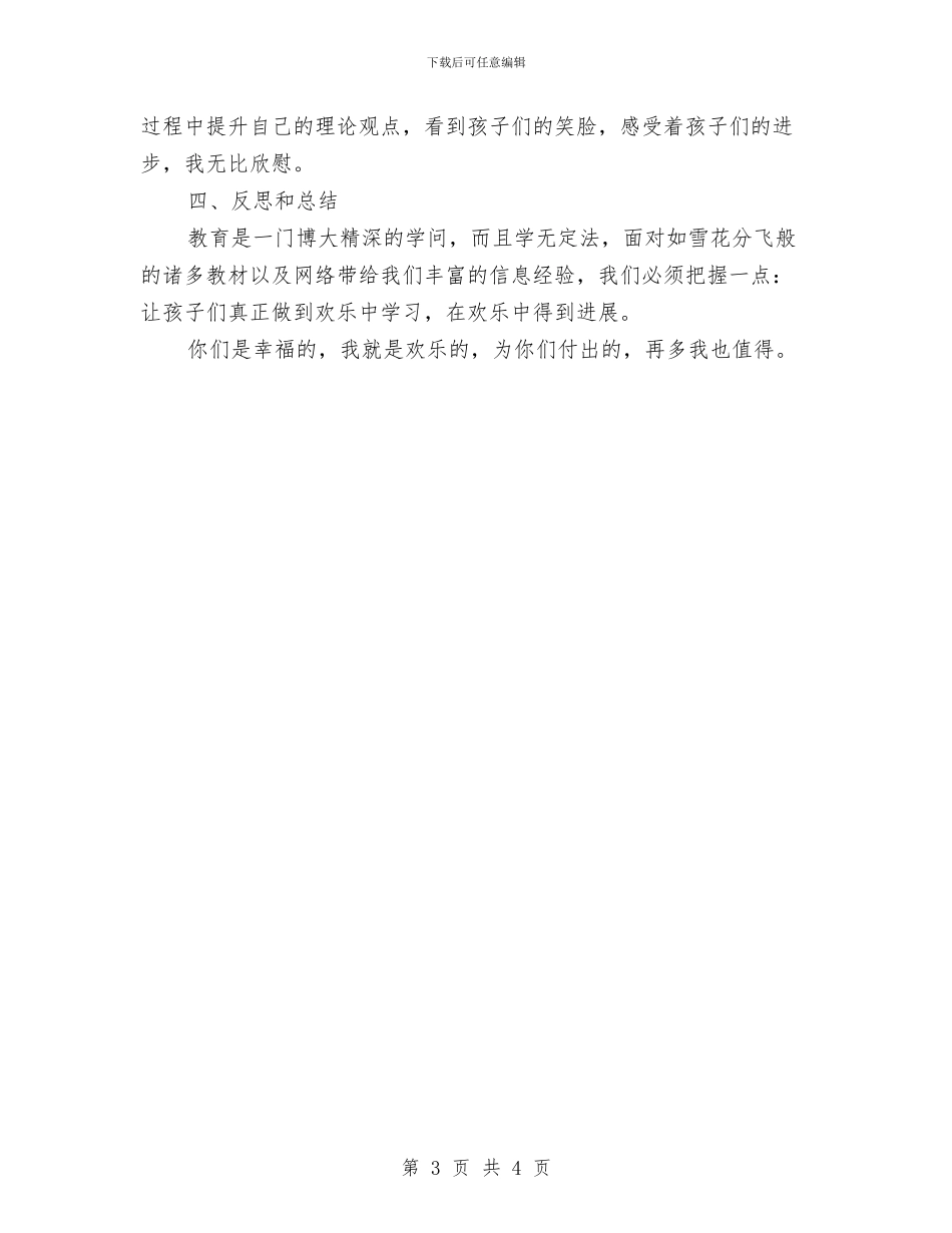 幼儿园教师德育工作总结与幼儿园教师成长工作计划汇编_第3页