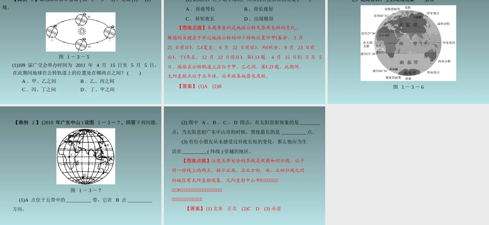 《地球的运动》一课一练（粤教版七年级上）