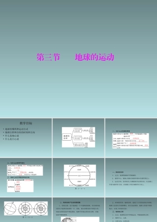 《地球的运动》一课一练（粤教版七年级上）