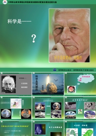 科学是美丽的