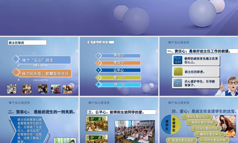 中学主题班会 班主任培训讲座3课件 素材-2