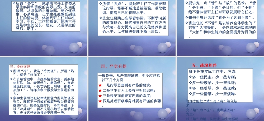 中学主题班会 班主任培训讲座3课件 素材-2