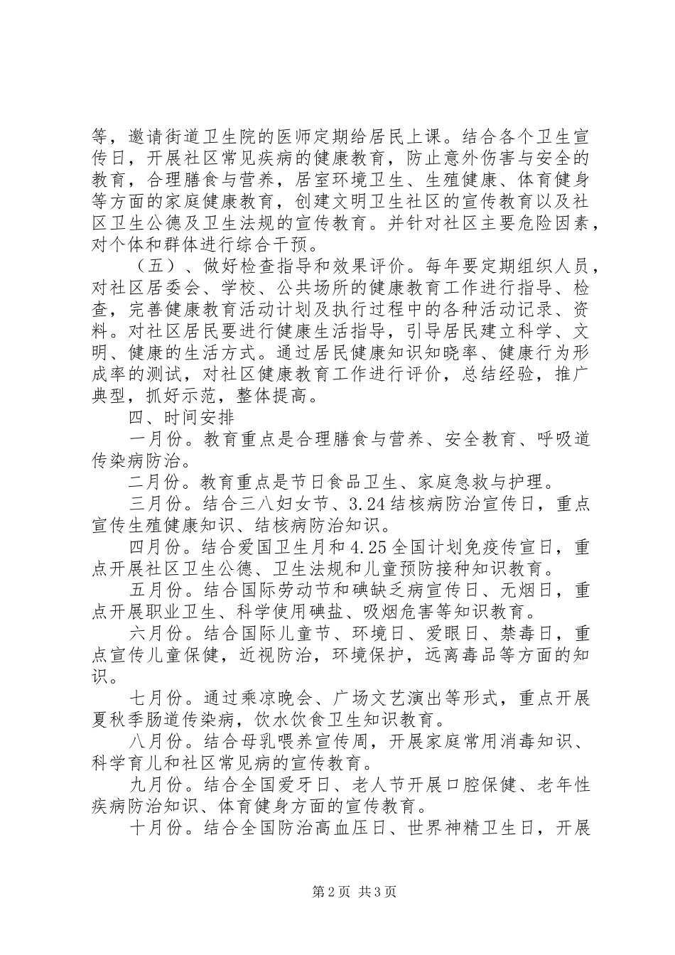 街道健康教育工作计划范文_第2页