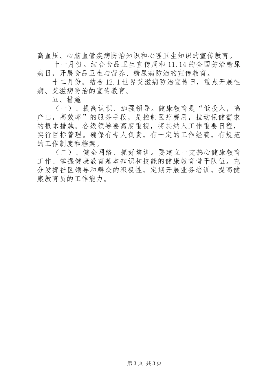 街道健康教育工作计划范文_第3页