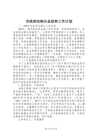 市政府法制办总结和工作计划