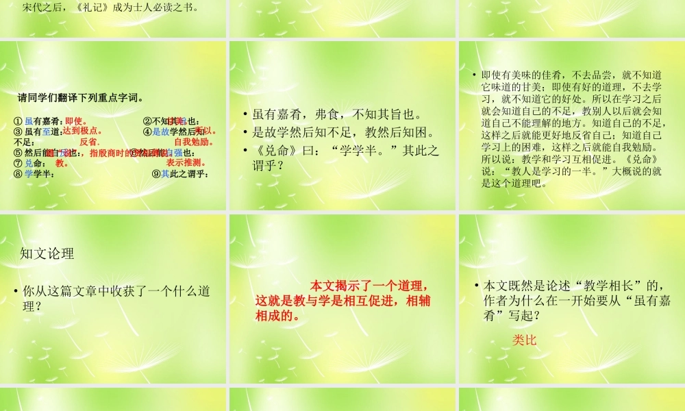 中学七年级语文上册(有嘉肴)课件 (新版)新人教版 课件