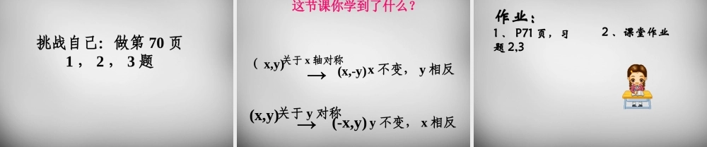 八年级数学上册 13.2.2 用坐标表示轴对称课件 (新版)新人教版 课件