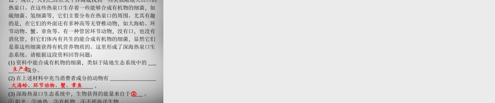 九年级科学下册 241 生态系统习题课件 浙教版 课件