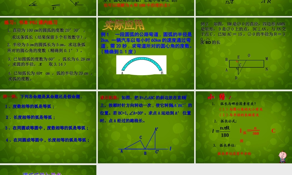 九年级数学上册 244 弧长及扇形的面积课件1 (新版)新人教版 课件