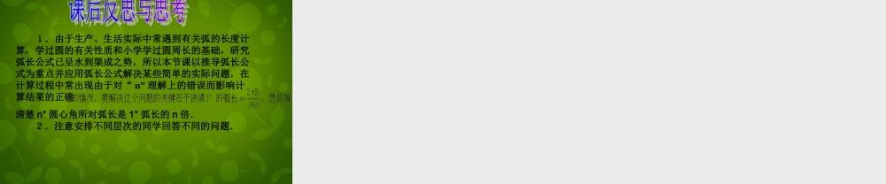 九年级数学上册 244 弧长及扇形的面积课件1 (新版)新人教版 课件