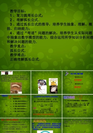 九年级数学上册 244 弧长及扇形的面积课件1 (新版)新人教版 课件