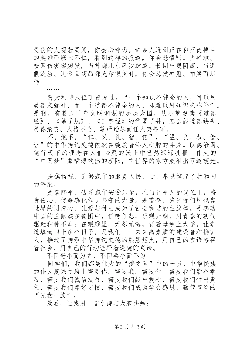 做有道德的人演讲稿_第2页