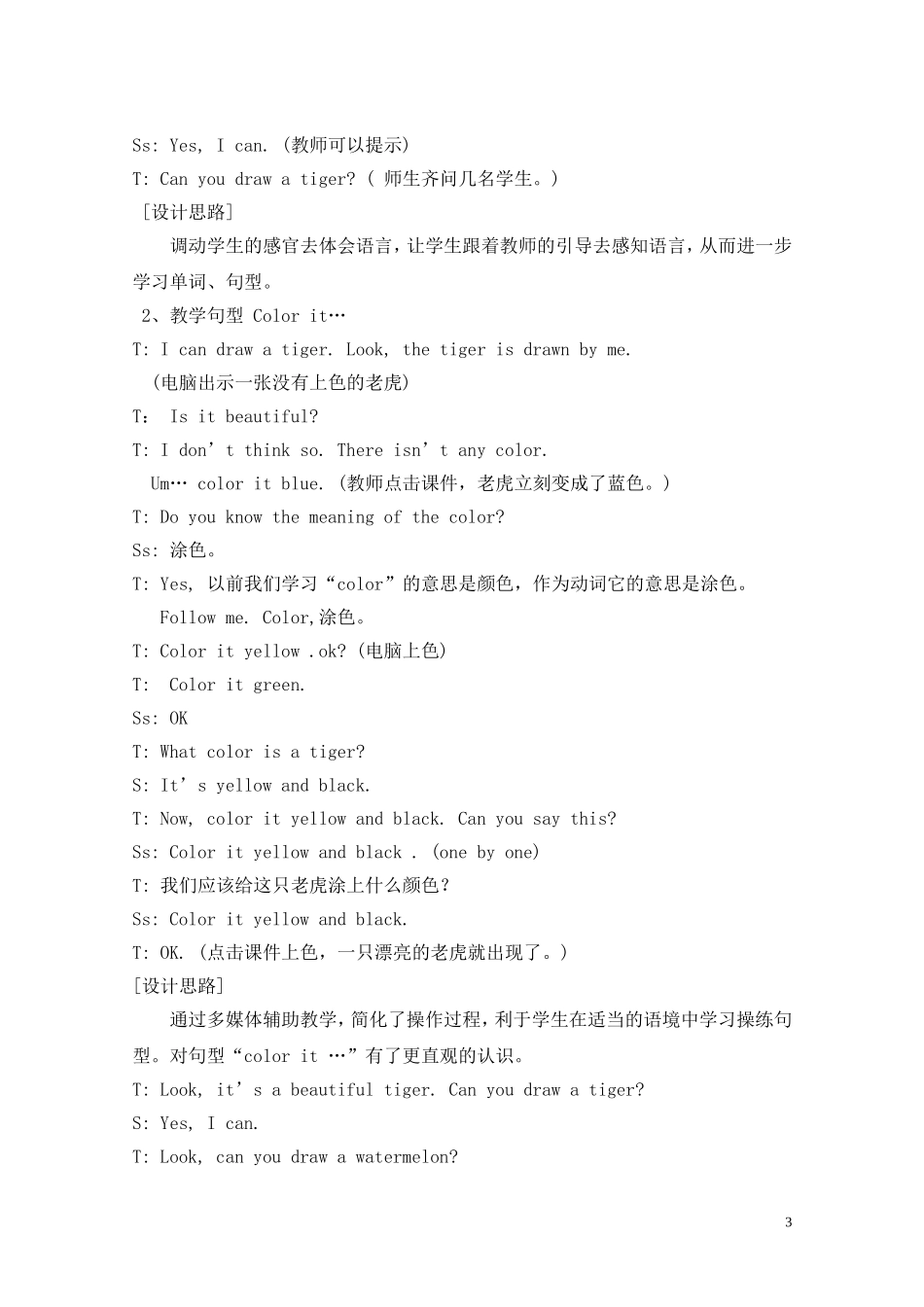 李红梅创新教学案例_第3页
