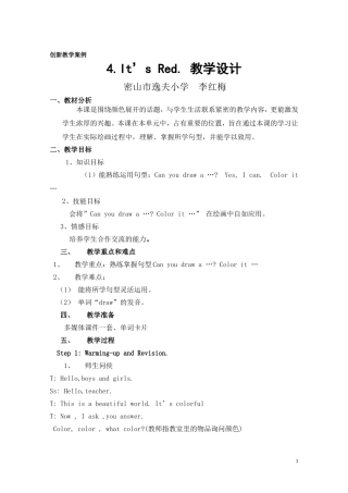 李红梅创新教学案例