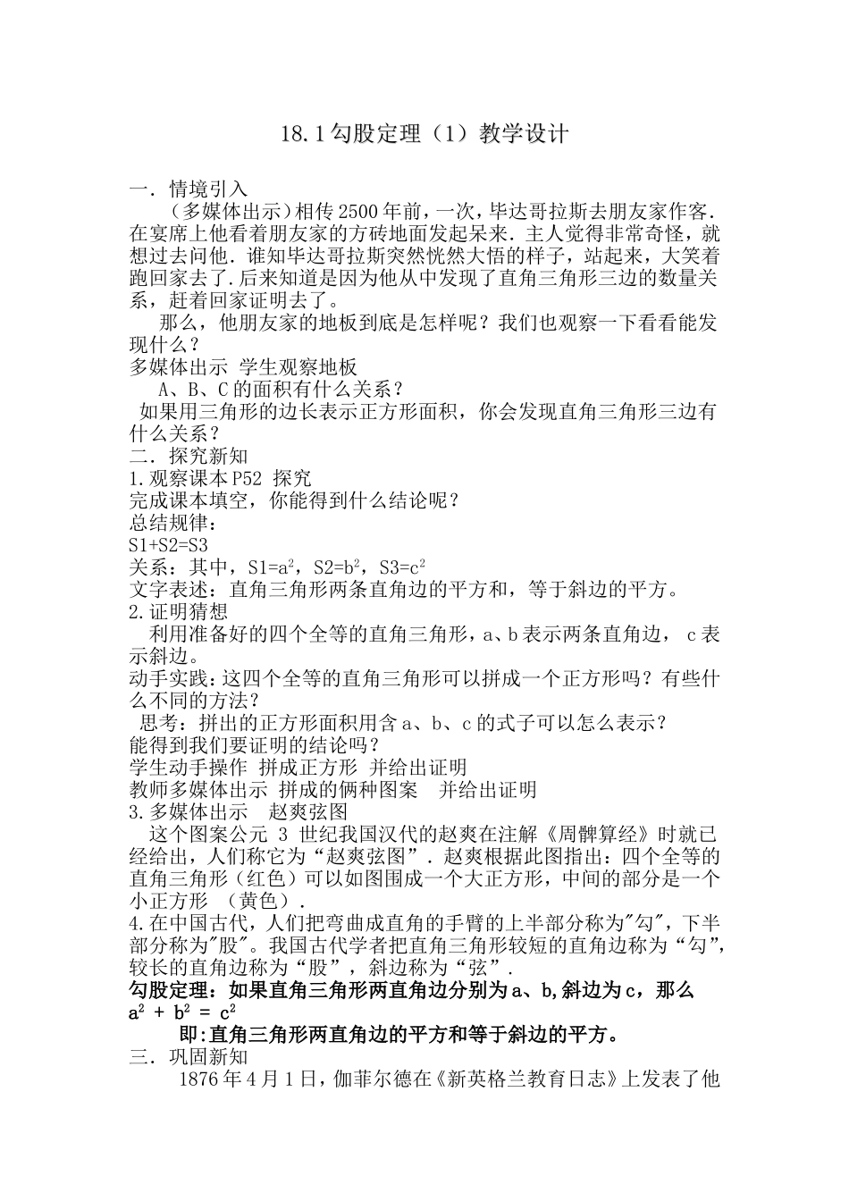 勾股定理教学设计 (2)_第1页