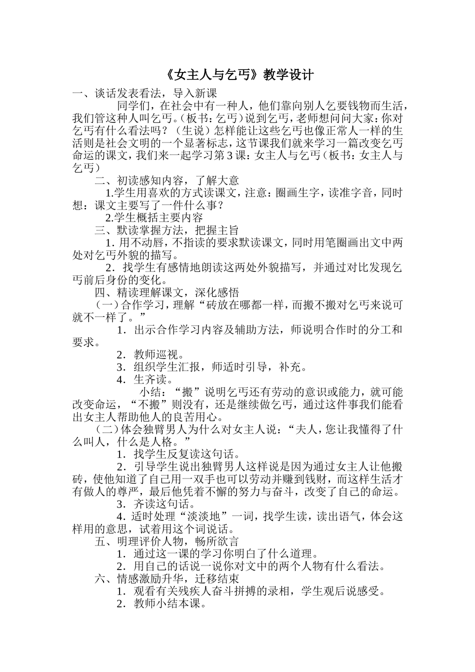 女主人与乞丐_第1页