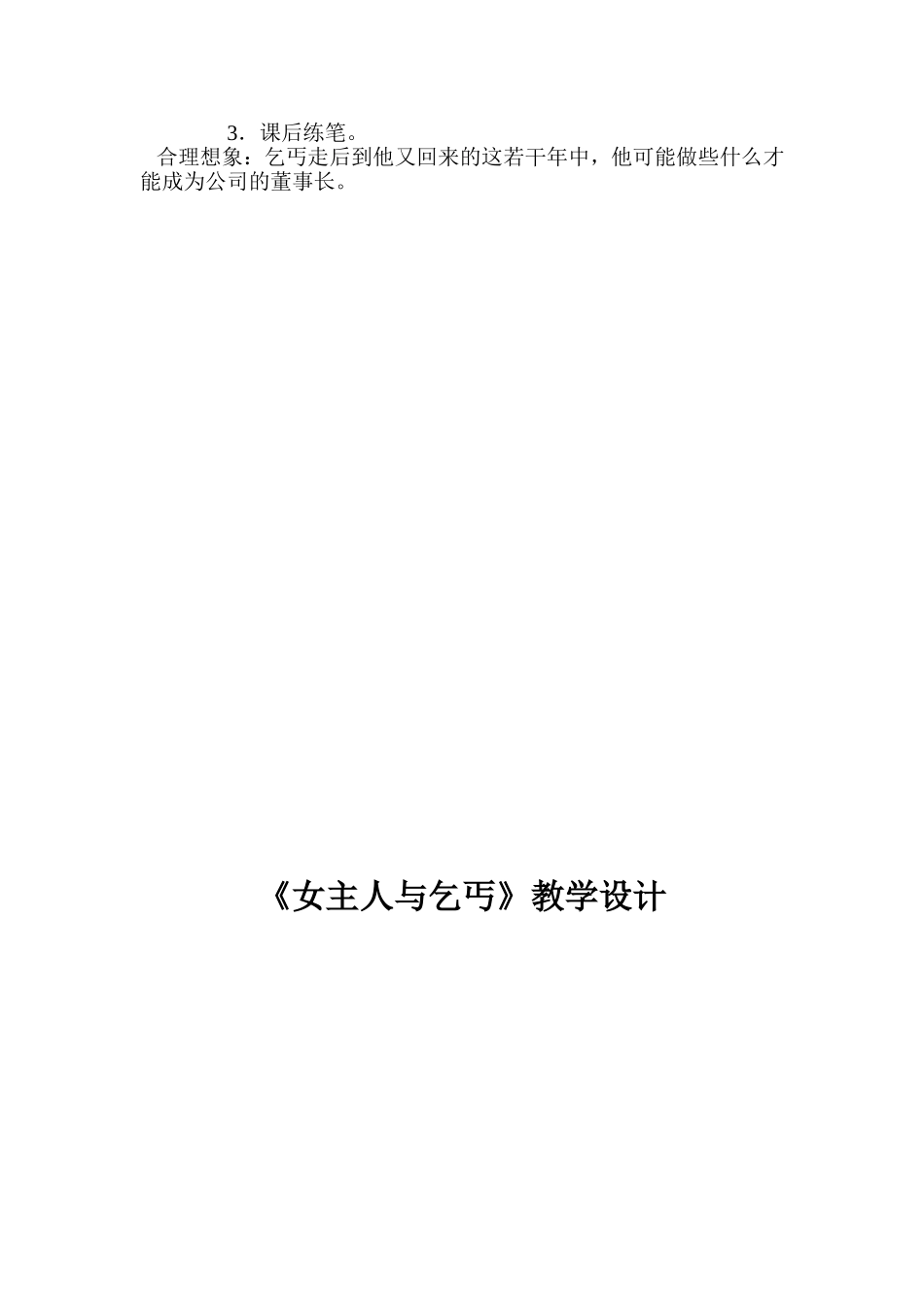 女主人与乞丐_第2页