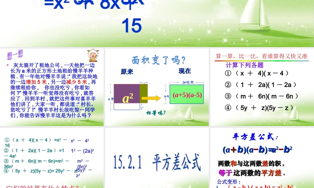 《平方差公式》参考课件2