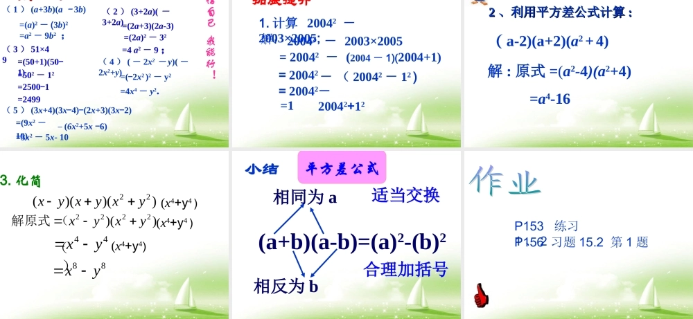 《平方差公式》参考课件2