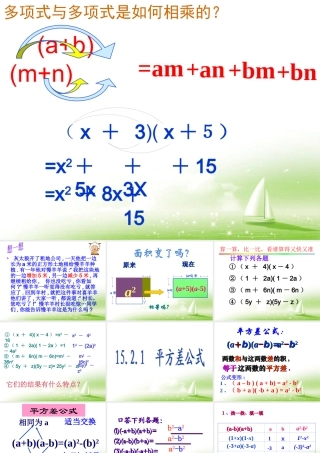 《平方差公式》参考课件2