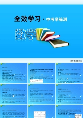 全效学习中考数学复习学练测 22概率课件 浙教版 课件