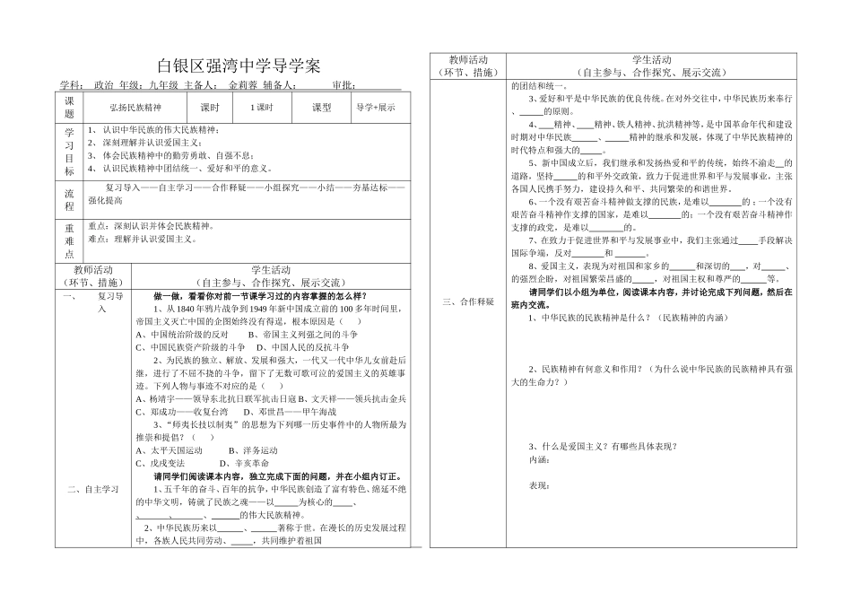 弘扬民族精神_第1页